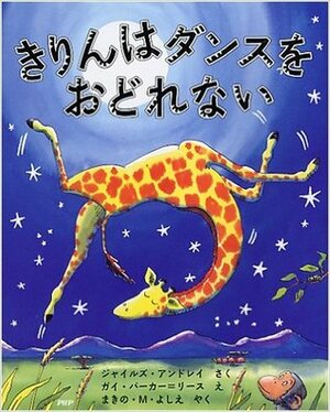 Giraffes Cant Dance by Guy Parker-Rees, Giles Andreae