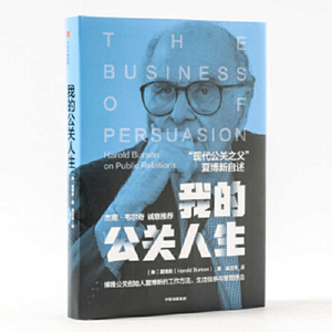 The Business of Persuasion: Harold Burson on Public Relations by Harold Burson