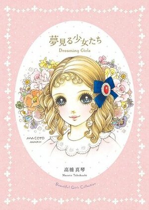 Dreaming Girls: Art Collection of Macoto Takahashi by Macoto Takahashi, P.I.E. Books