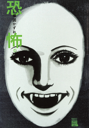 Fear #1 [恐怖/Kyoufu 1] by Kazuo Umezu