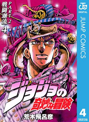 ジョジョの奇妙な冒険 第2部 戦闘潮流 4 by 荒木 飛呂彦, Hirohiko Araki