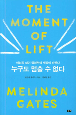 The Moment of Lift by Melinda French Gates