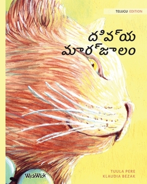 &#3110;&#3135;&#3125;&#3149;&#3119; &#3118;&#3134;&#3120;&#3149;&#3100;&#3134;&#3122;&#3074;: Telugu Edition of The Healer Cat by Tuula Pere