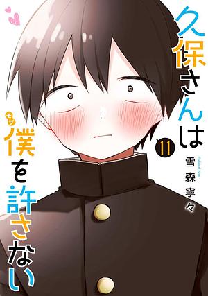 久保さんは僕を許さない 11 Kubo-san wa Boku (Mobu) wo Yurusanai 11 by Nene Yukimori, Nene Yukimori