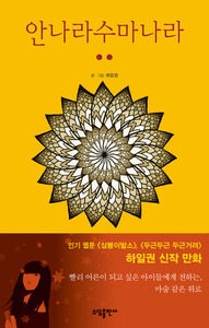 The Sound of Magic: Annarasumanara 2 by Il-Kwon Ha