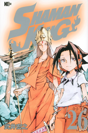 Shaman King ~シャーマンキング~ KC完結版 (26) by 武井宏之, Hiroyuki Takei