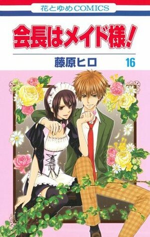 Maid-sama! Vol. 16 by Hiro Fujiwara