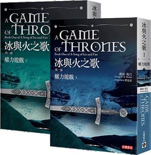 冰與火之歌第一部：權力遊戲 by George R.R. Martin