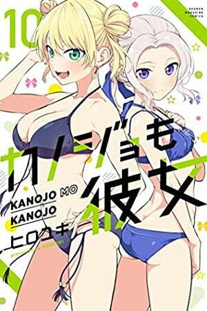カノジョも彼女 10 Kanojo mo Kanojo 10 by Hiroyuki