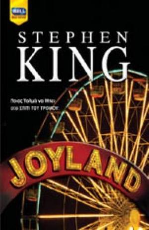 Joyland by Stephen King