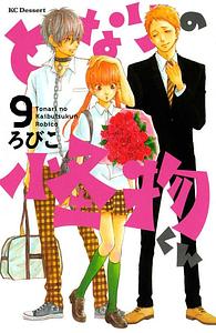 となりの怪物くん 9 [Tonari no Kaibutsu-kun 9] by Robico