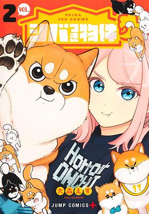 Shiba Inu Rooms Vol.2 by Esu Omori