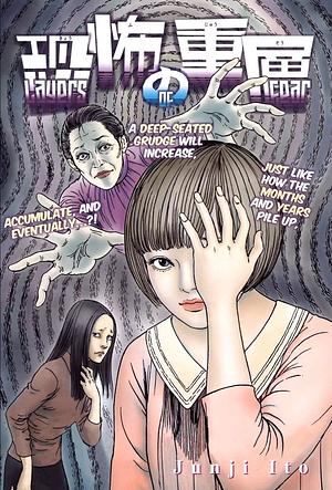 Layers of Fear by Junji Ito