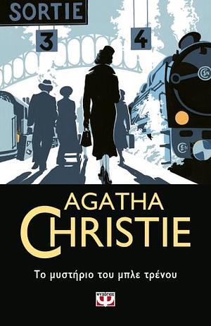 Το μυστήριο του Μπλε Τρένου by Agatha Christie