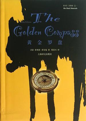 The Golden Compass by Philip Pullman