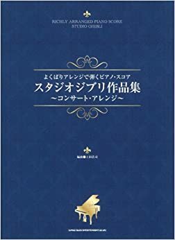 Studio Ghibli Piano Sheet Music by Studio Ghibli