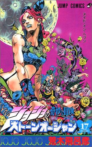 ジョジョの奇妙な冒険ストーンオーシャン 17 ホワット·ア·ワンダフル·ワールド [JoJo no Kimyō na Bōken Sutōn'ōshan] by 荒木 飛呂彦, Hirohiko Araki