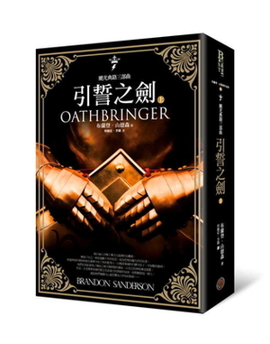 Oathbringer (Vol. 1 of 2) by Brandon Sanderson