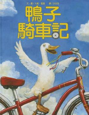 Duck on a Bike by David Shannon