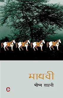 Madhavi by Bhisham Sahni