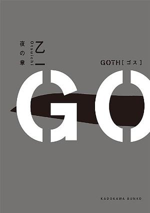 ＧＯＴＨ　夜の章 by Otsuichi