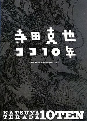 Katsuya Terada 10 Ten: 10 Year Retrospective by P.I.E. Books
