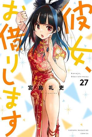 彼女、お借りします(27), Volume 27 by 宮島礼吏, Reiji Miyajima