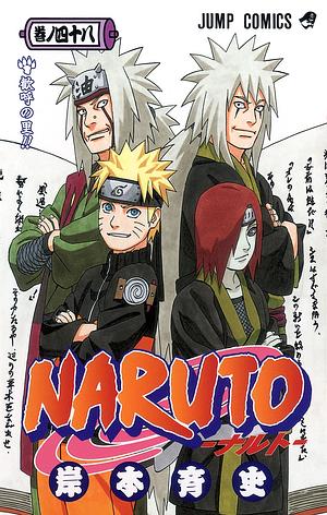 NARUTO―ナルト― 48 by 岸本 斉史, Masashi Kishimoto