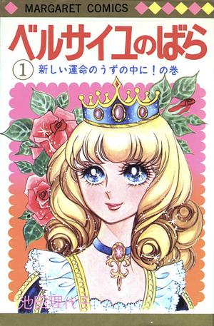 The Rose of Versailles Volume 1 by Riyoko Ikeda