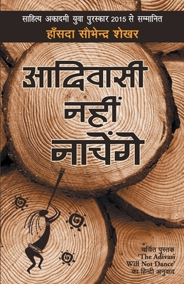 Adiwasi Nahin Nachenge by Hansda Shekhar Sowvendra