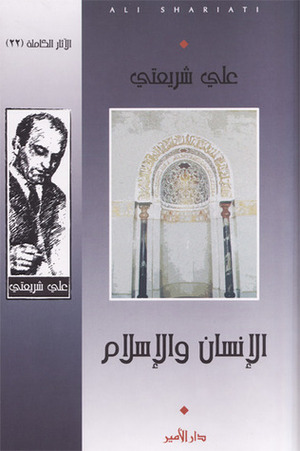 الإنسان والإسلام by Ali Shariati