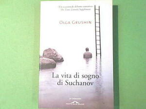 La vita di sogno di Suchanov by Olga Grushin