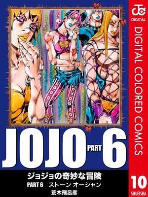 ジョジョの奇妙な冒険 第6部 カラー版 10 by Hirohiko Araki