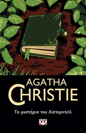 Το μυστήριο του Λίστερντεϊλ by Agatha Christie, Μιχάλης Μακρόπουλος