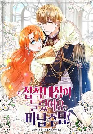 You Are Obsessing Over the Wrong Person, Lord of the Tower! Season 1 by DBAinsw, Yuz, Rainy