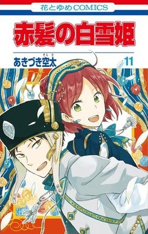 赤髪の白雪姫 11 Akagami no Shirayukihime 11 by Sorata Akiduki, Sorata Akiduki