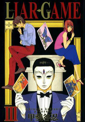 Liar Game, Volume 3 by Shinobu Kaitani