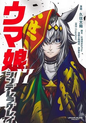 Uma Musume: Cinderella Gray Vol. 17 by Masafumi Sugiura