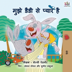 I Love My Dad (Hindi Edition) by Kidkiddos Books, Shelley Admont