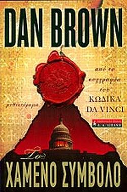 The lost symbol by Dan Brown