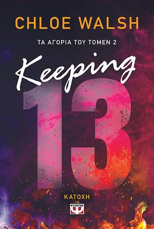 Keeping 13 - Κατοχή by Chloe Walsh