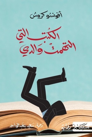 الكتب التي التهمت والدي by سعيد بنعبد الواحد, Afonso Cruz