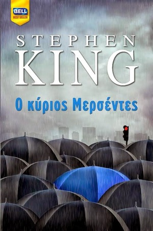 Ο κύριος Μερσέντες by Stephen King