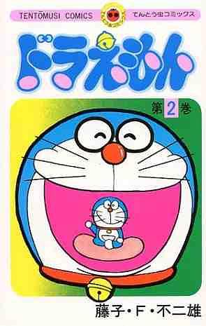 Doraemon: Gadget Cat from the Future, Vol. 2 by Fujiko F. Fujio
