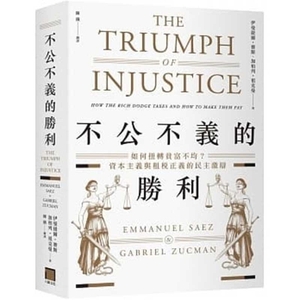 The Triumph of Injustice by Emmanuel Saez