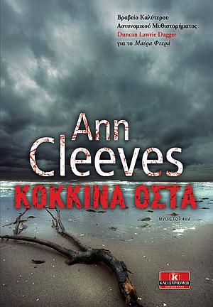 Κόκκινα οστά by Ann Cleeves