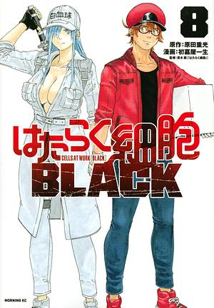 はたらく細胞BLACK 8 [Hataraku Saibou BLACK 8] by Shigemitsu Harada