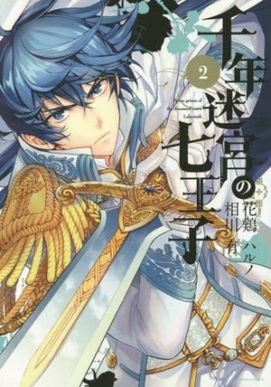 Sennen Meikyu no Nana Oji Seven prince of the thousand years Labyrinth 2 by Yu Aikawa, 花鶏 ハルノ, 相川有, Haruno Atori