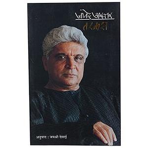 Tarkash by Jayashree Desai, Javed Akhtar