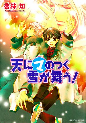 The Ma!Snow Dances in the Sky! by Tomo Takabayashi